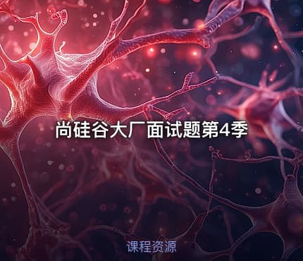尚硅谷大厂面试题第4季
