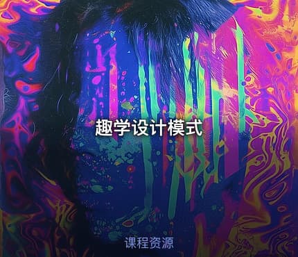 趣学设计模式