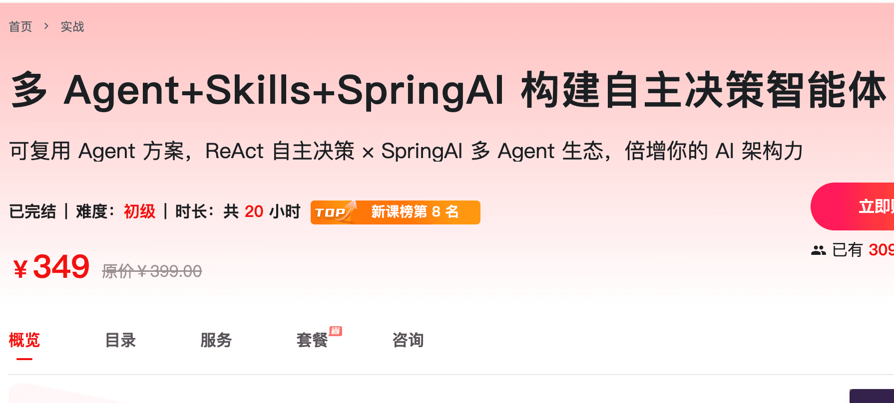 多 Agent+Skills+SpringAI 构建自主决策智能体｜已完结