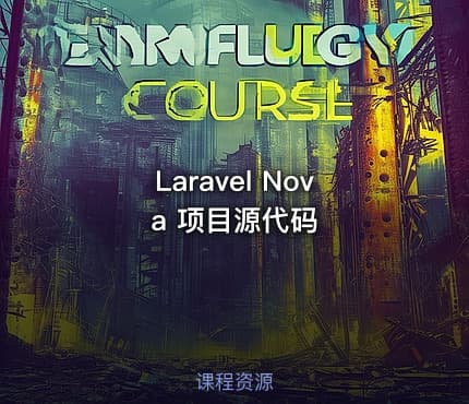 Laravel Nova 项目源代码