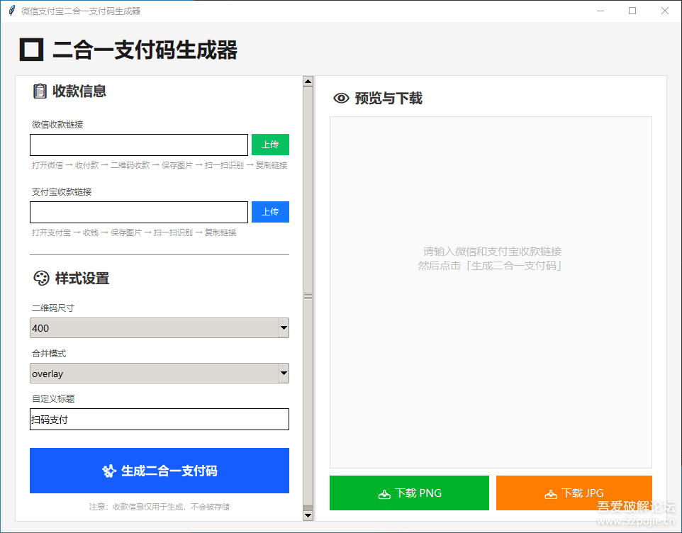 使用AI生成微信支付宝付款二合一脚本