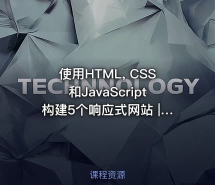 使用HTML, CSS和JavaScript构建5个响应式网站 | Build 5 Responsive Websites with HTML, CSS, and JavaScript