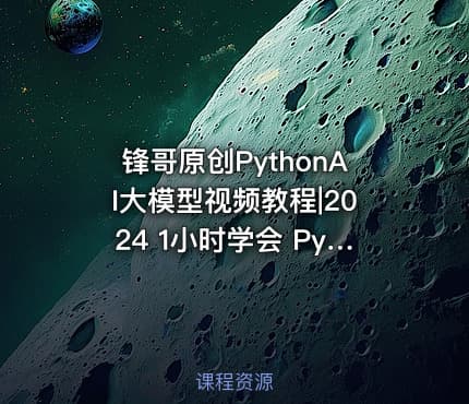 锋哥原创PythonAI大模型视频教程|2024 1小时学会 Python操作Mysql数据库之pymysql模块技术
