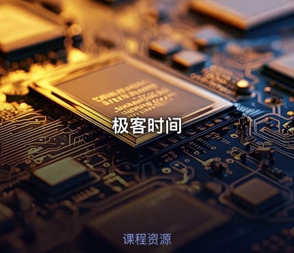 极客时间