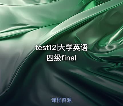 test12|大学英语四级final