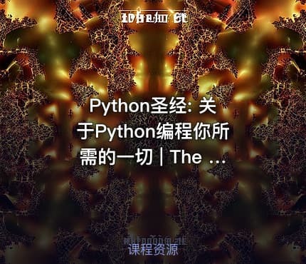 Python圣经: 关于Python编程你所需的一切 | The Python Bible™ | Everything You Need to Program in Python