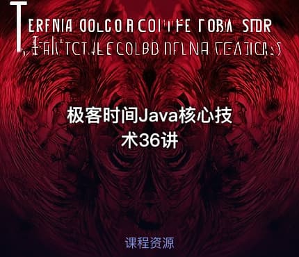 极客时间Java核心技术36讲
