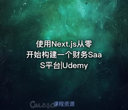 使用Next.js从零开始构建一个财务SaaS平台|Udemy