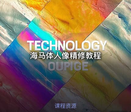 海马体人像精修教程