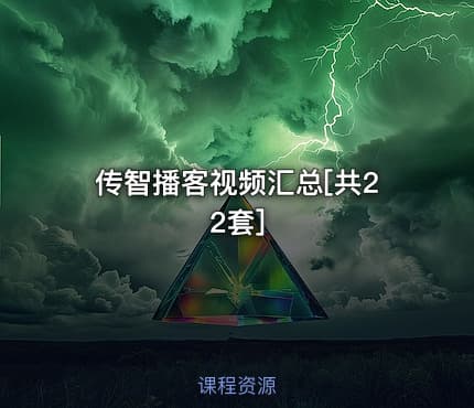 传智播客视频汇总[共22套]