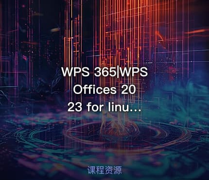 WPS 365|WPS Offices 2023 for linux 教育版