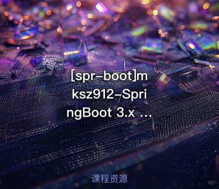 [spr-boot]mksz912-SpringBoot 3.x + Netty + MQTT 实战物联网智能充电桩