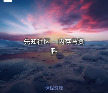 先知社区 - 内存马资料