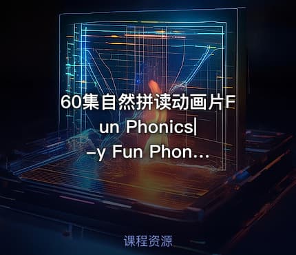 60集自然拼读动画片Fun Phonics|-y Fun Phonics How to Read Made by Kids vs Phonics