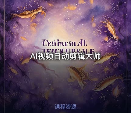 AI视频自动剪辑大师