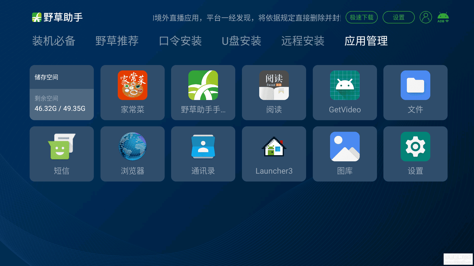 电视盒子-野草助手 v2.4.2