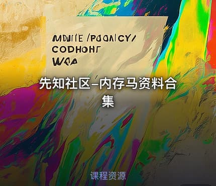 先知社区-内存马资料合集