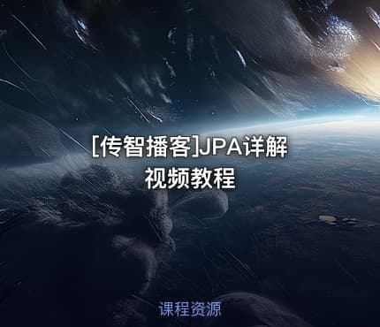 [传智播客]JPA详解视频教程