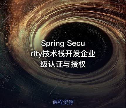 Spring Security技术栈开发企业级认证与授权