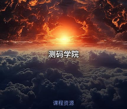 测码学院