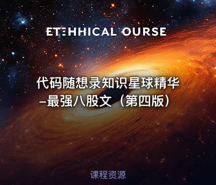 代码随想录知识星球精华-最强八股文（第四版）