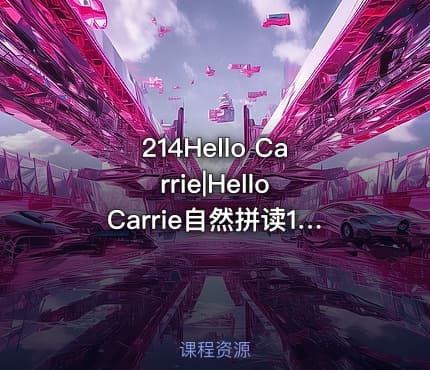 214Hello Carrie|Hello Carrie自然拼读192集视频+音频+练习册
