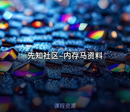 先知社区-内存马资料