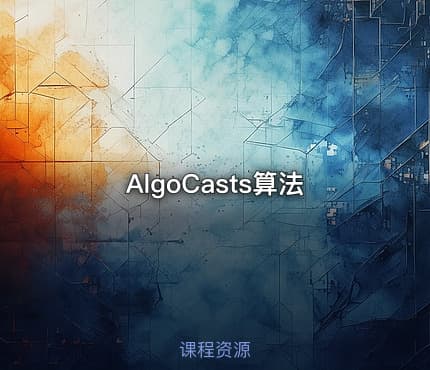 AlgoCasts算法