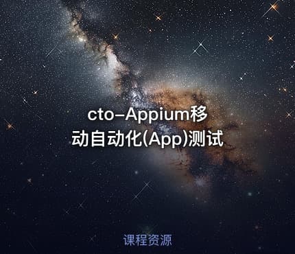 cto-Appium移动自动化(App)测试