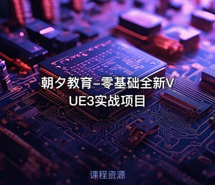 朝夕教育-零基础全新VUE3实战项目