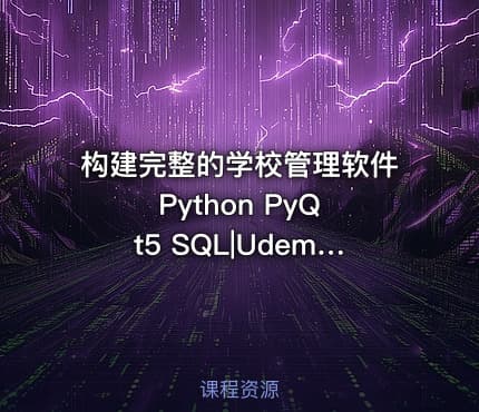 构建完整的学校管理软件 Python PyQt5 SQL|Udemy
