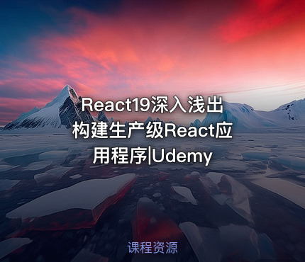 React19深入浅出构建生产级React应用程序|Udemy