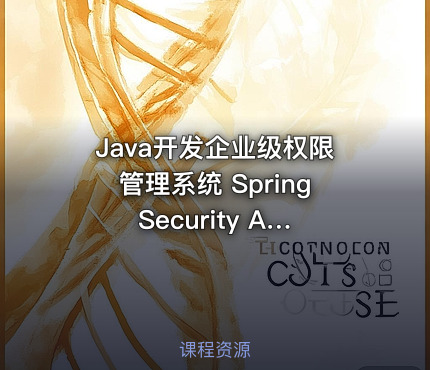 Java开发企业级权限管理系统 Spring Security Apache Shiro对比分析