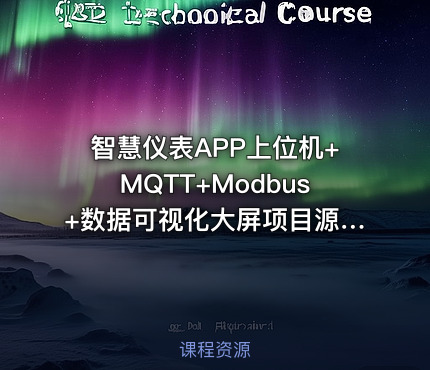 智慧仪表APP上位机+MQTT+Modbus+数据可视化大屏项目源码下载