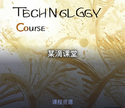某滴课堂 - IT网课学习吧